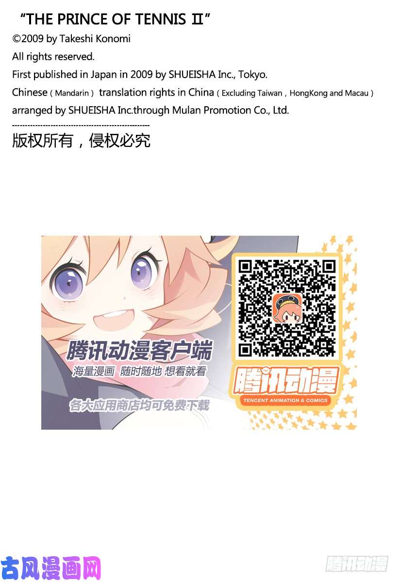 新网球王子第254话 希望之光