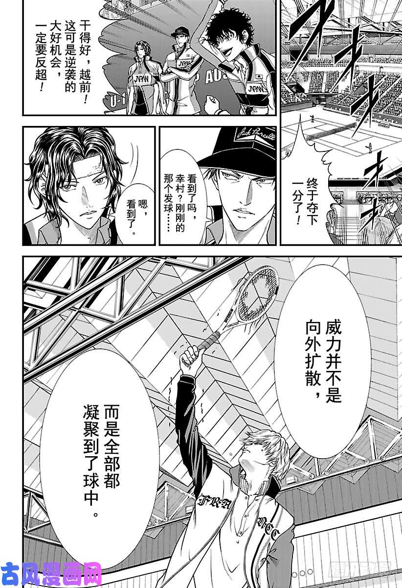 新网球王子第254话 希望之光