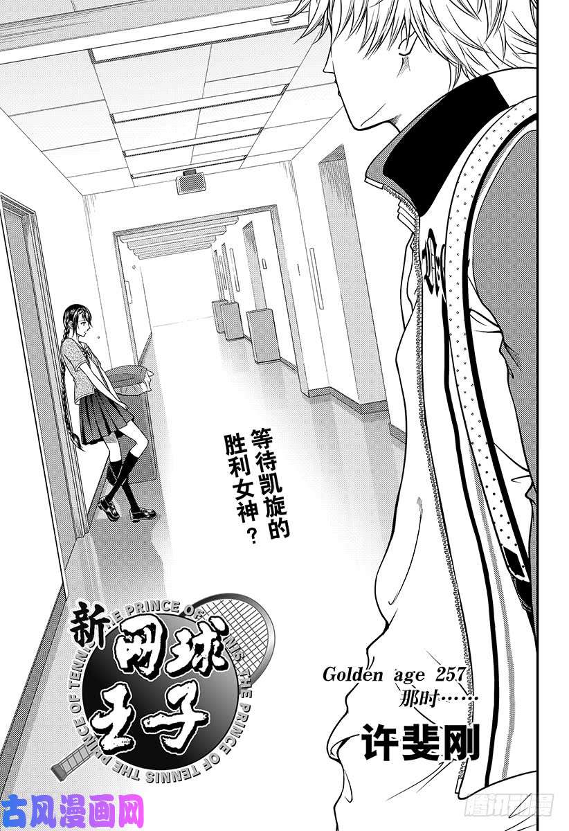 新网球王子第257话 那时