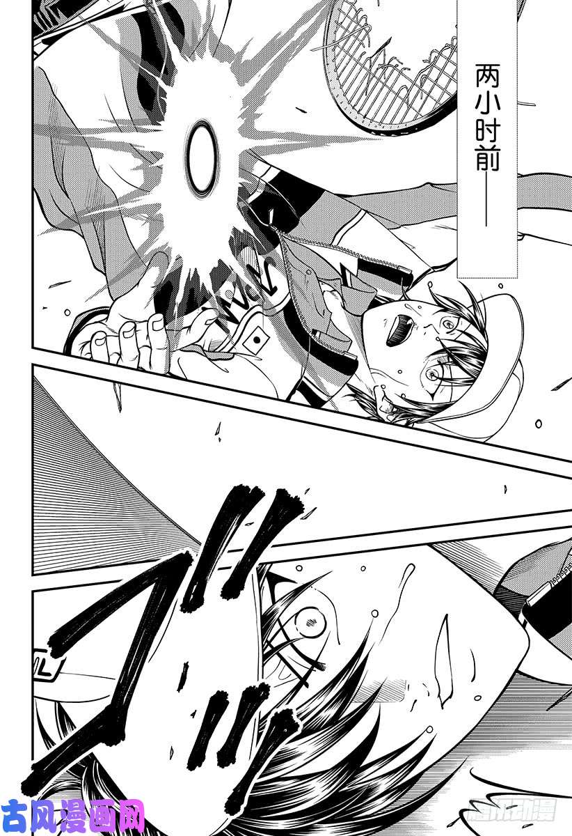新网球王子第257话 那时