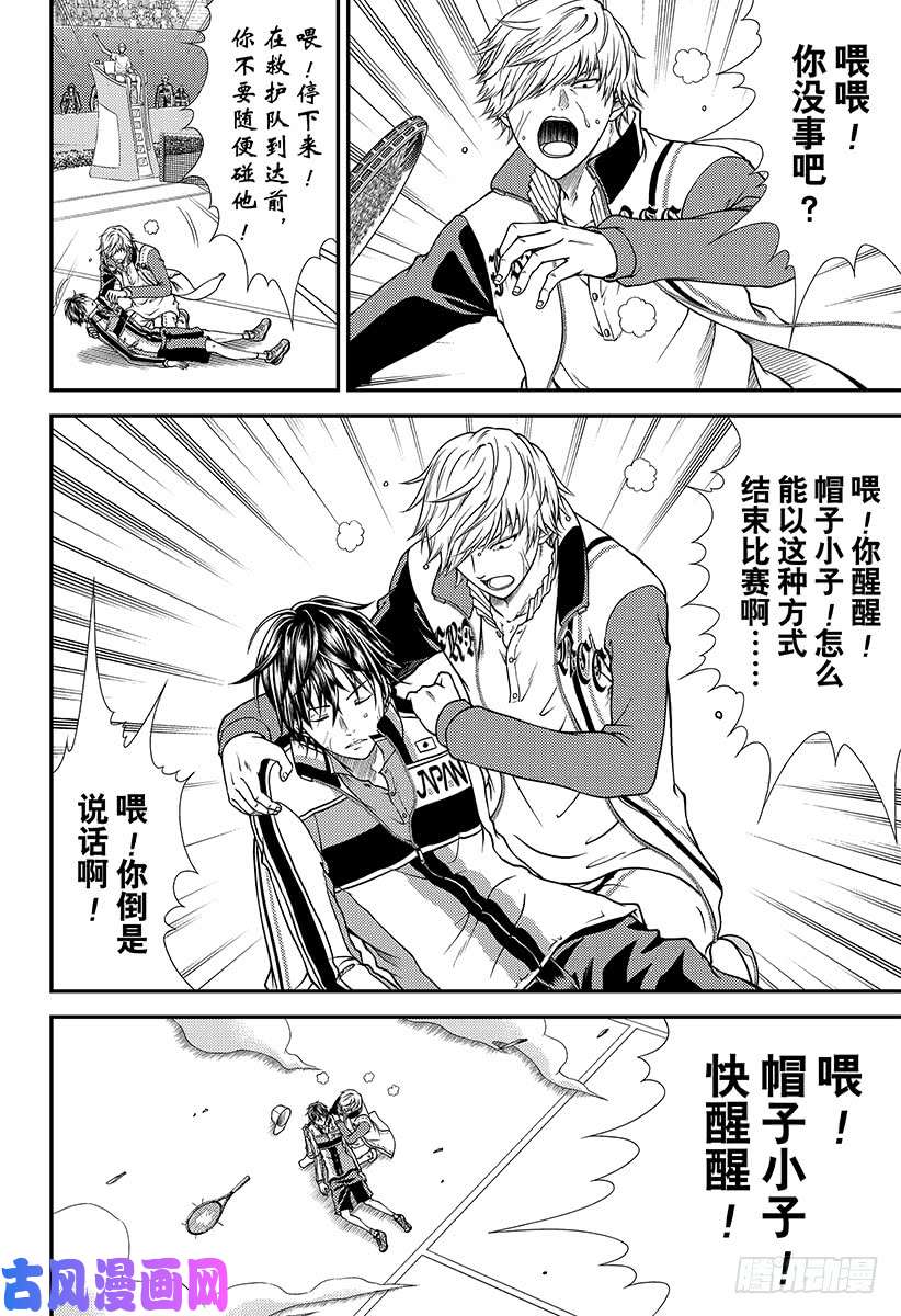 新网球王子第257话 那时