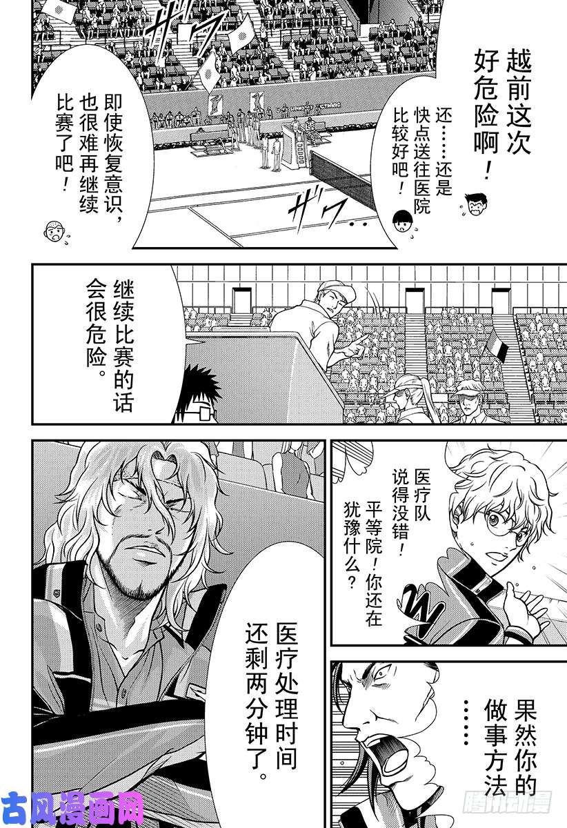 新网球王子第258话 手