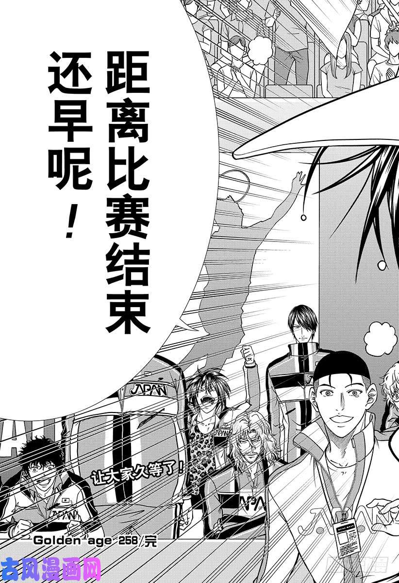 新网球王子第258话 手