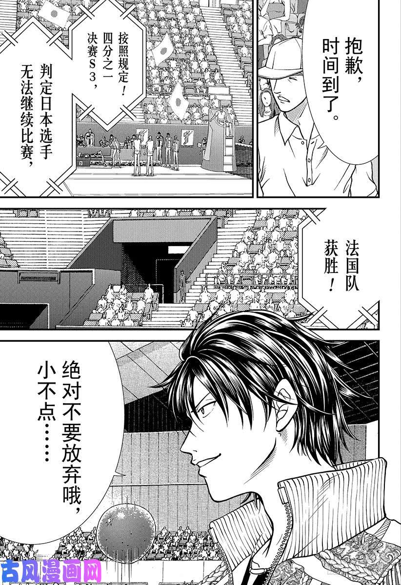 新网球王子第258话 手
