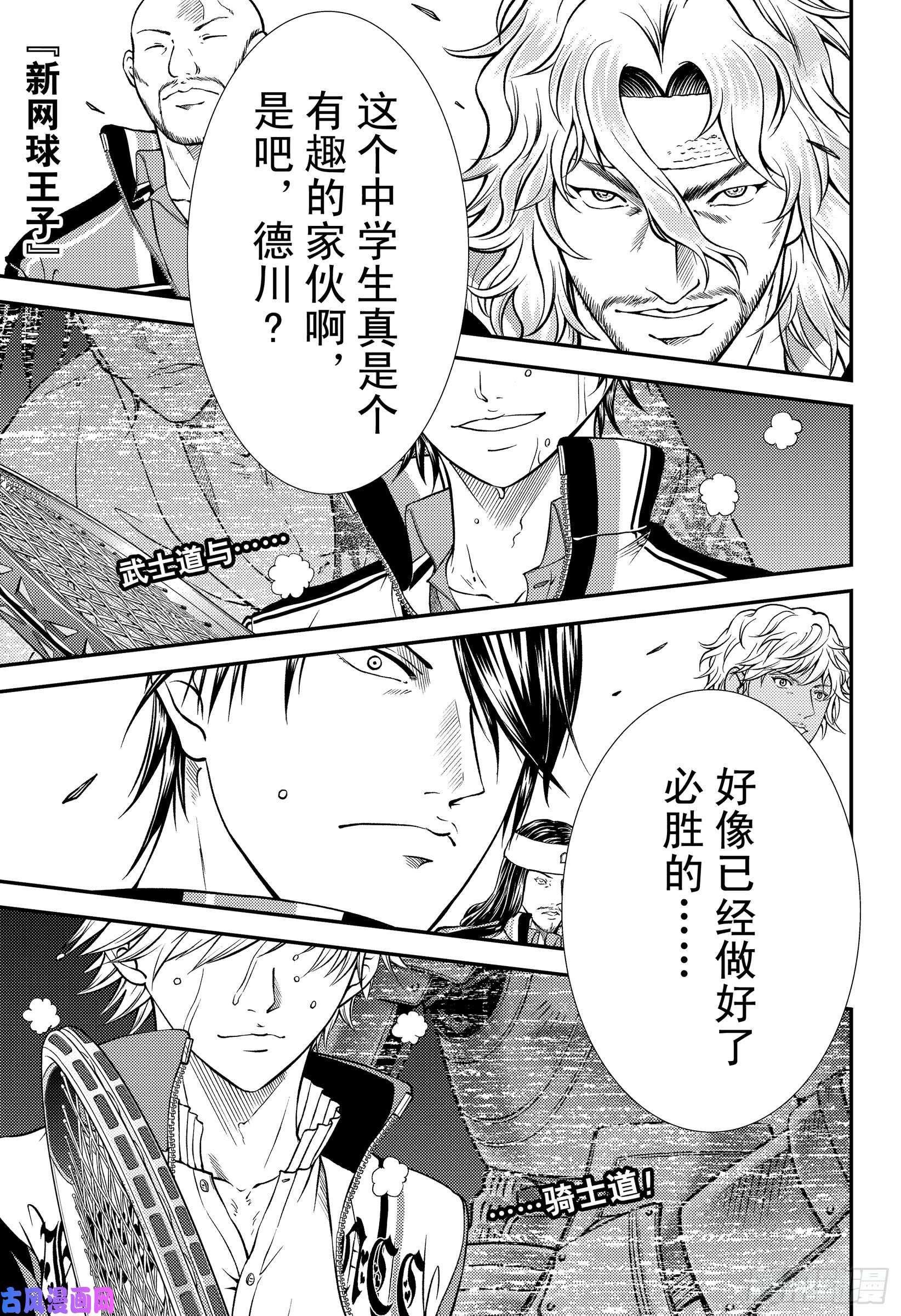 新网球王子第260话 骑士VS武士