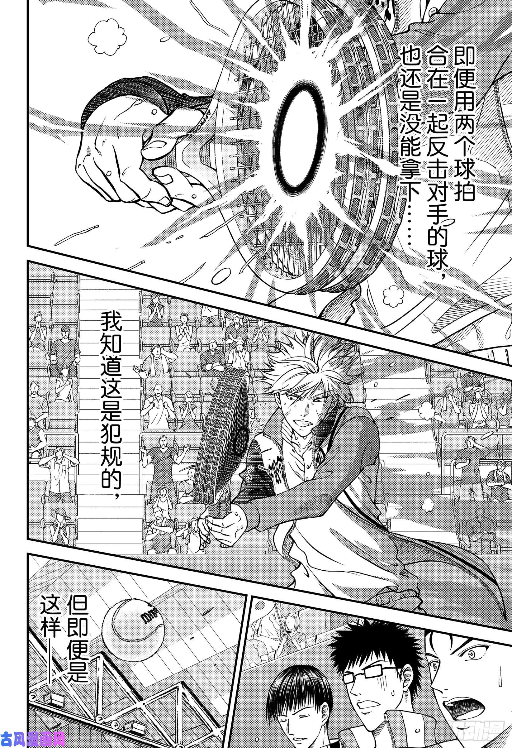 新网球王子第261话 献上水仙百合的花束