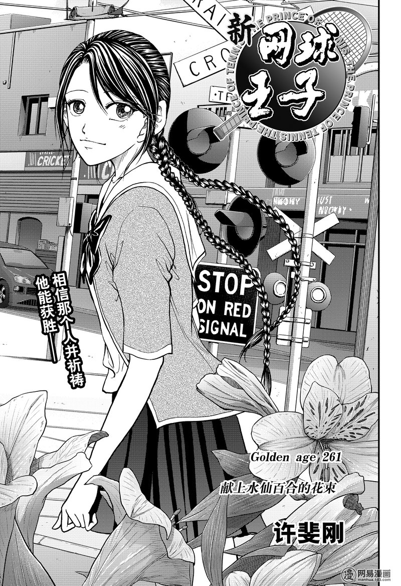 新网球王子261
