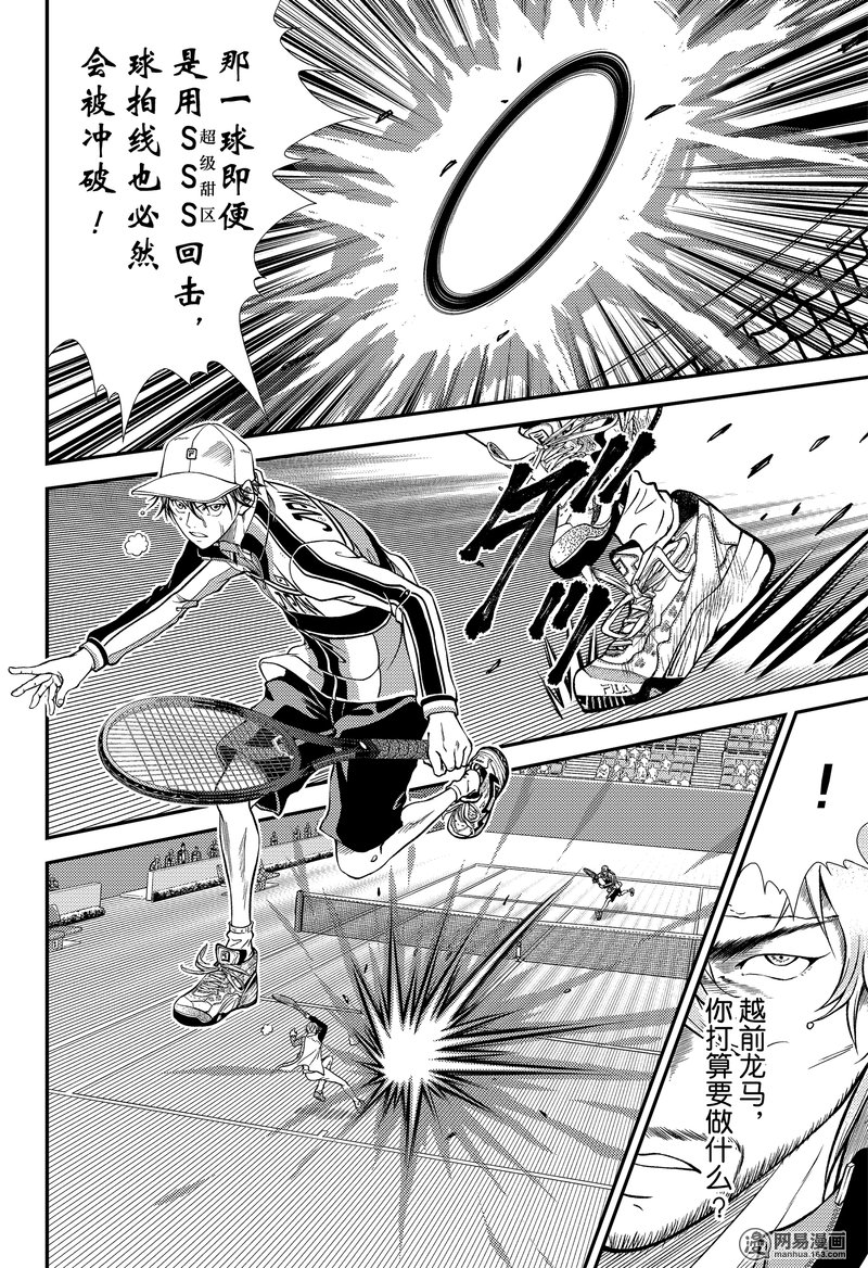 新网球王子261