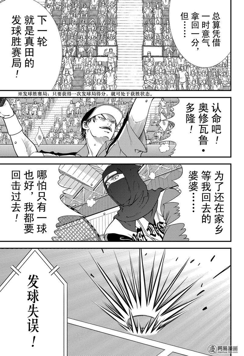 新网球王子263 皇帝复活