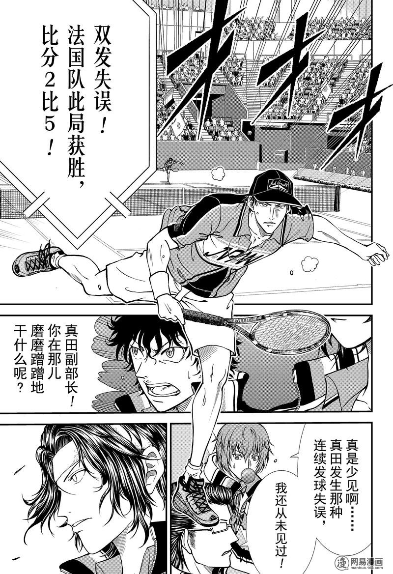 新网球王子263 皇帝复活