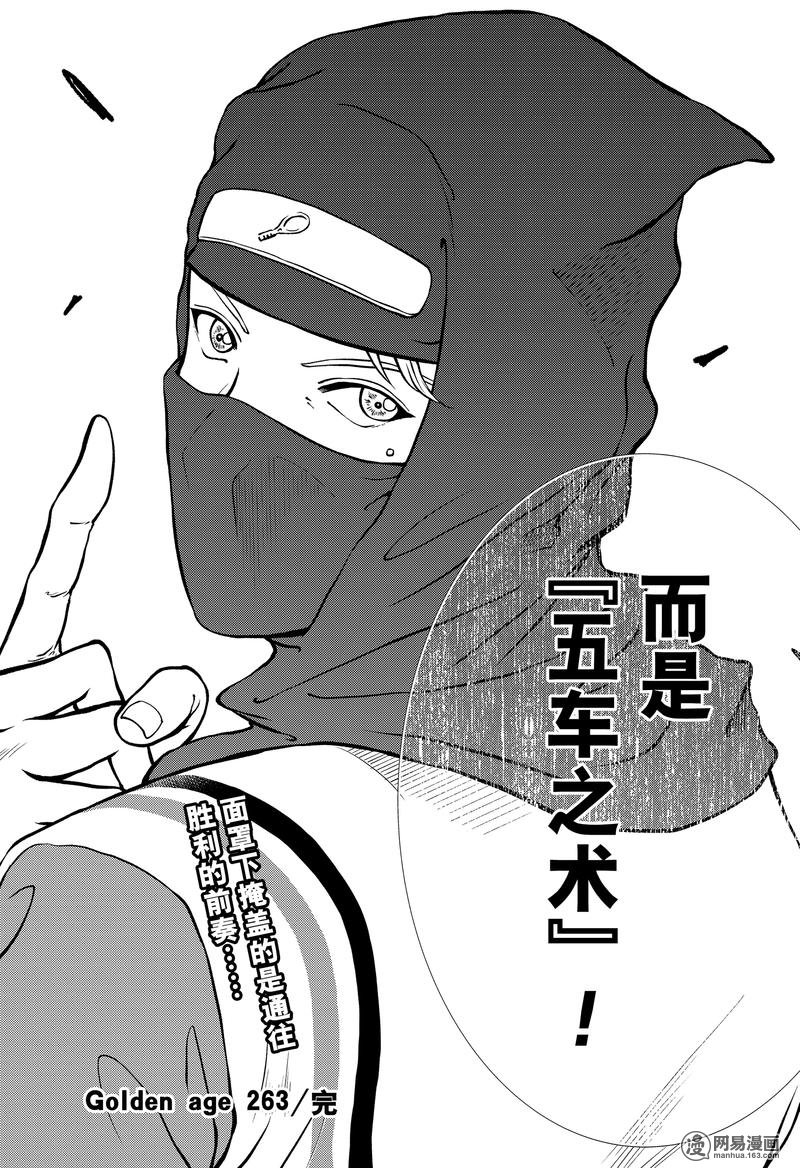 新网球王子263 皇帝复活