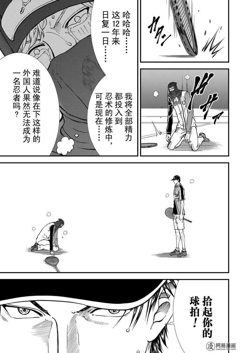 新网球王子263 皇帝复活