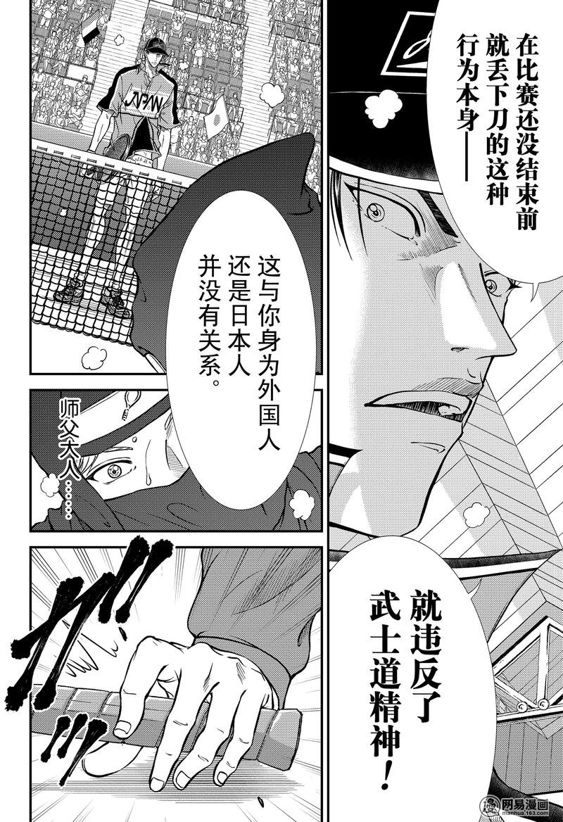 新网球王子263 皇帝复活