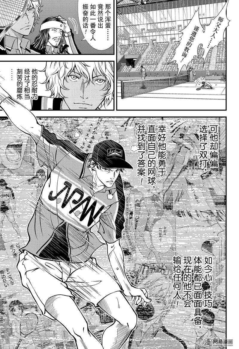 新网球王子263 皇帝复活