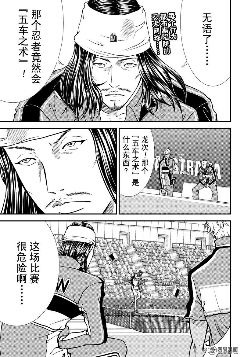 新网球王子264 五车之术
