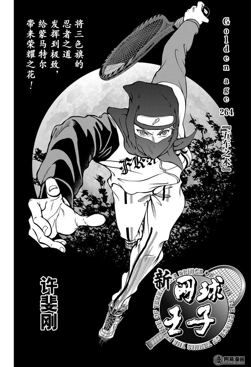 新网球王子264 五车之术