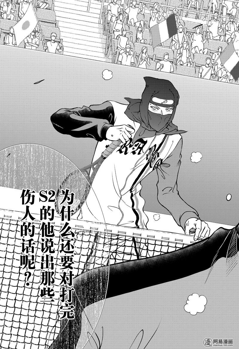 新网球王子264 五车之术