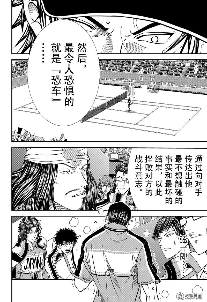 新网球王子264 五车之术