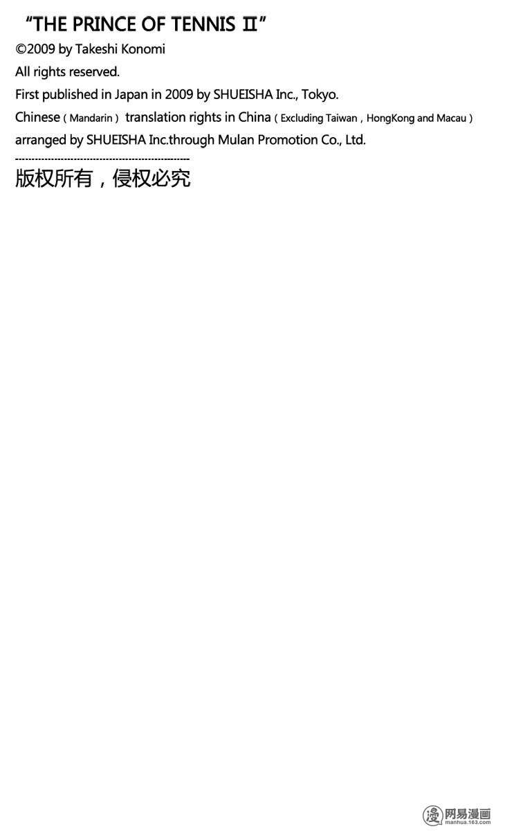 新网球王子264 五车之术