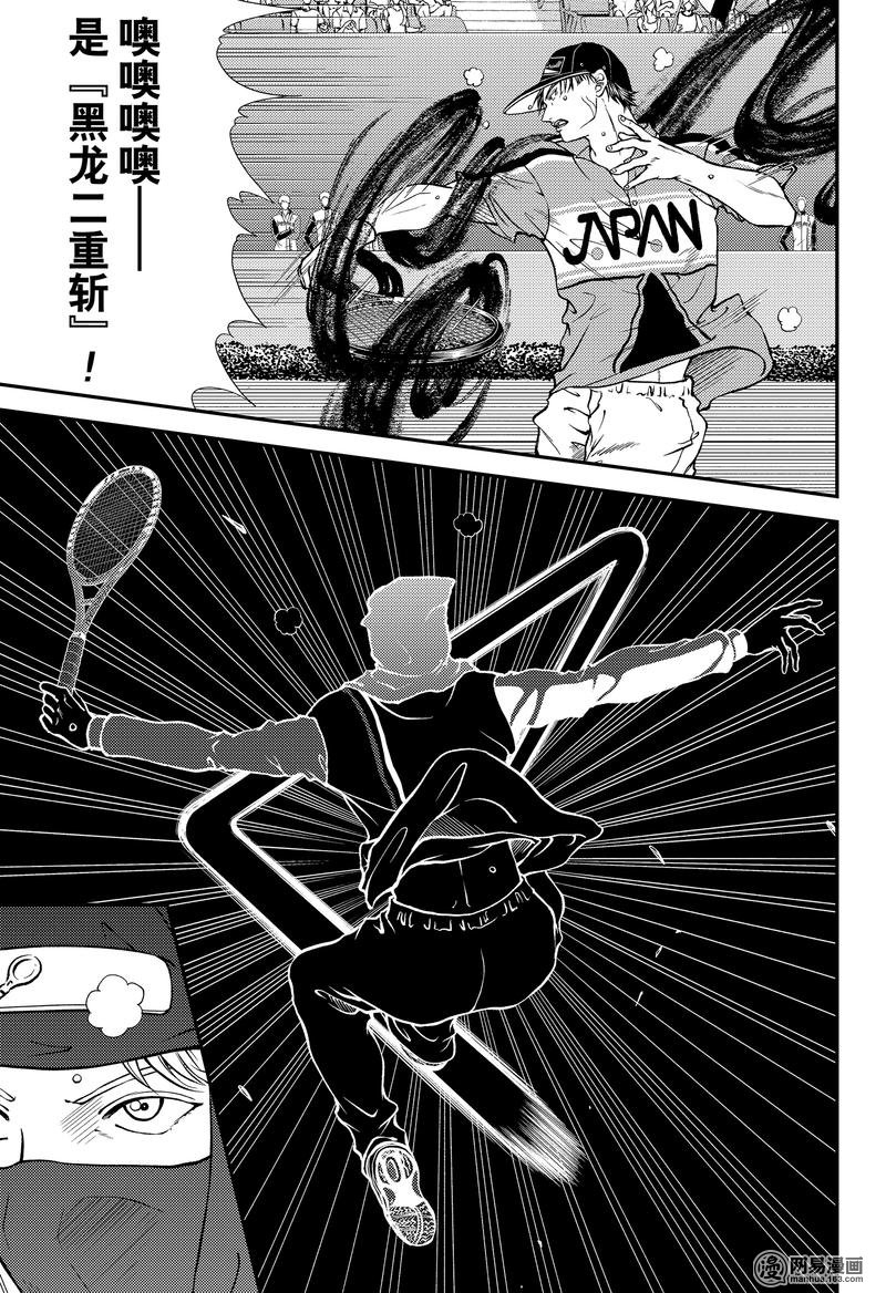 新网球王子264 五车之术