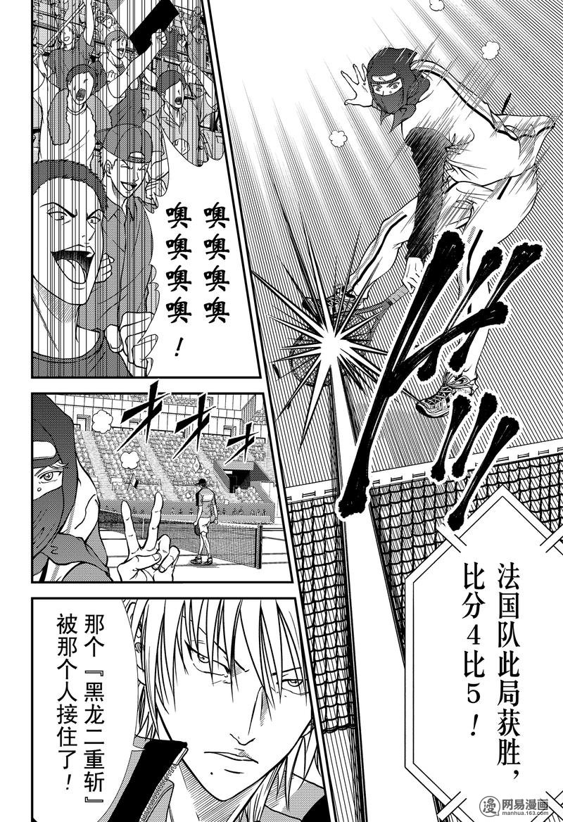 新网球王子264 五车之术