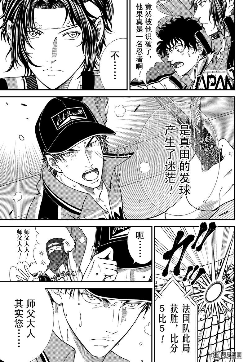 新网球王子264 五车之术