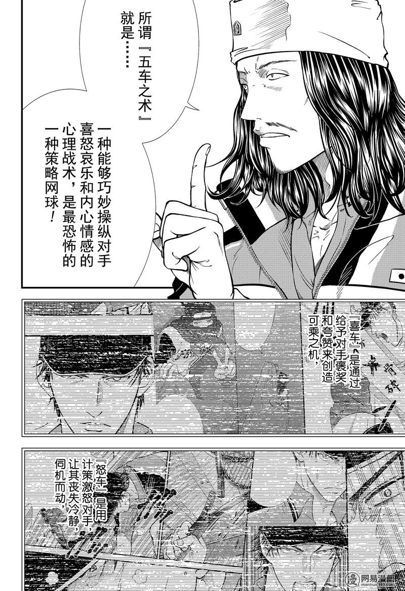新网球王子264 五车之术