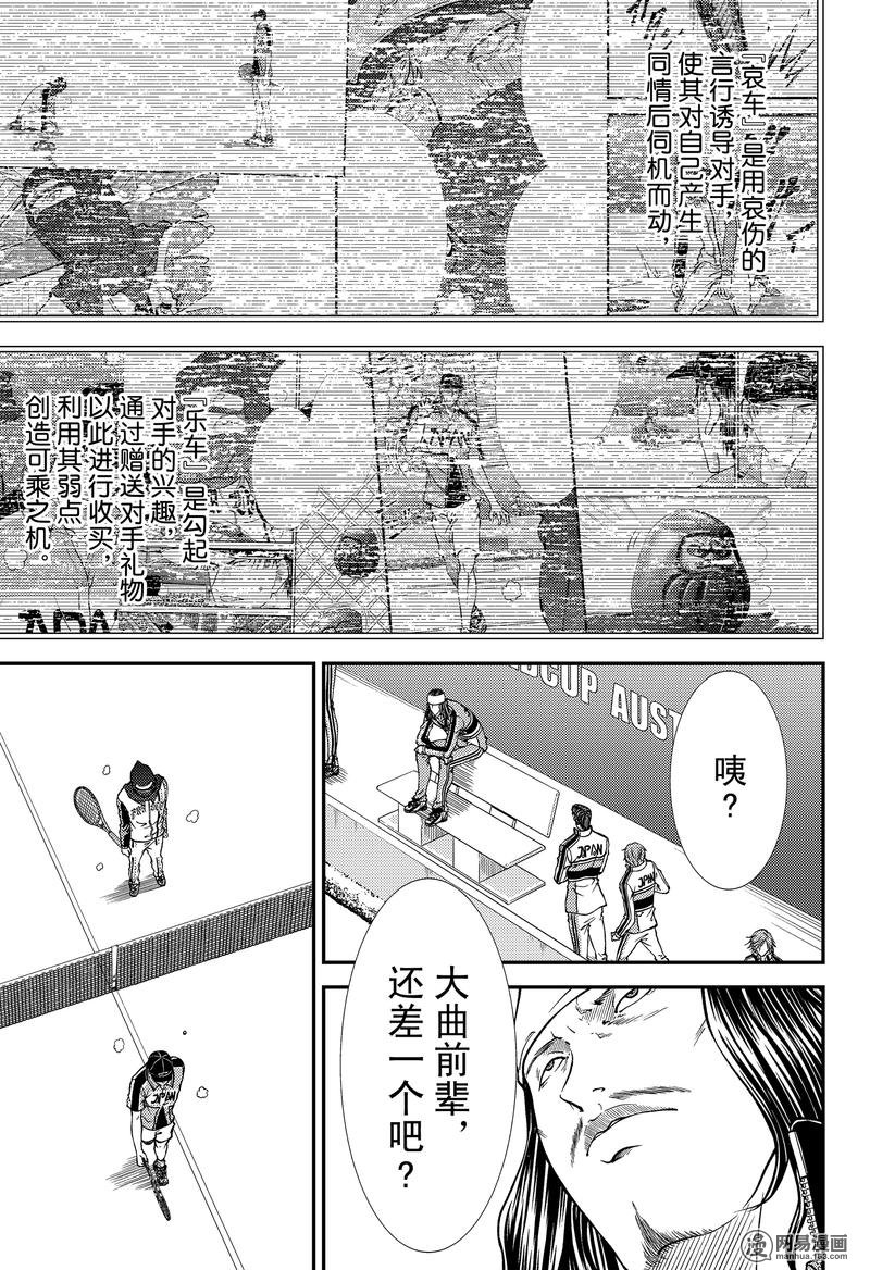 新网球王子264 五车之术