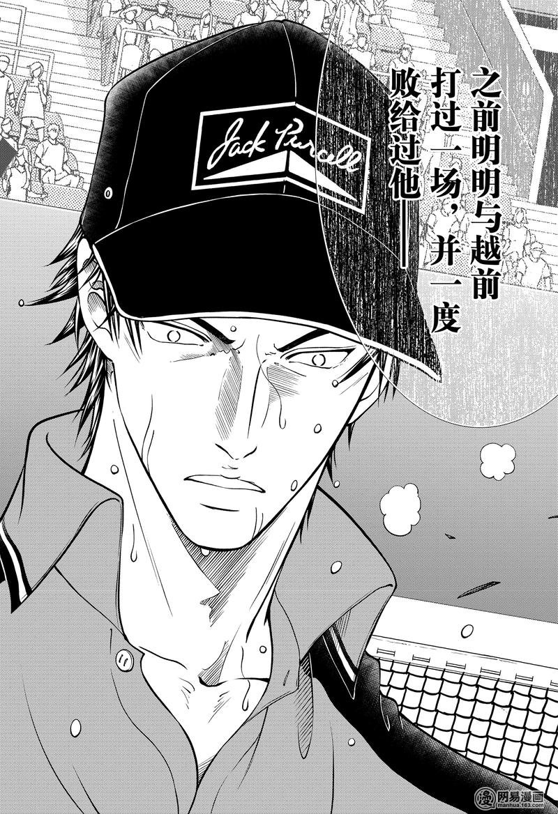 新网球王子264 五车之术