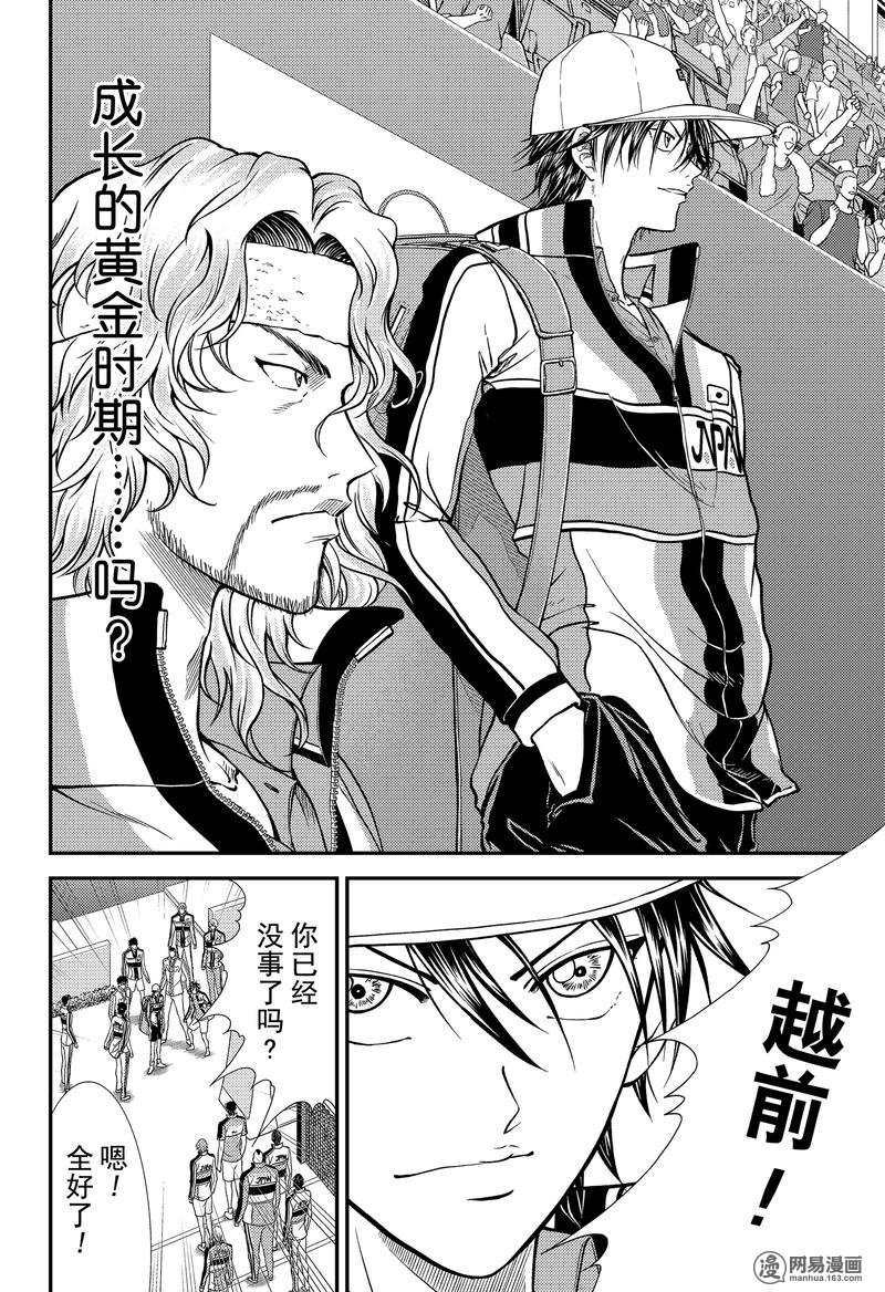 新网球王子266 你的革命