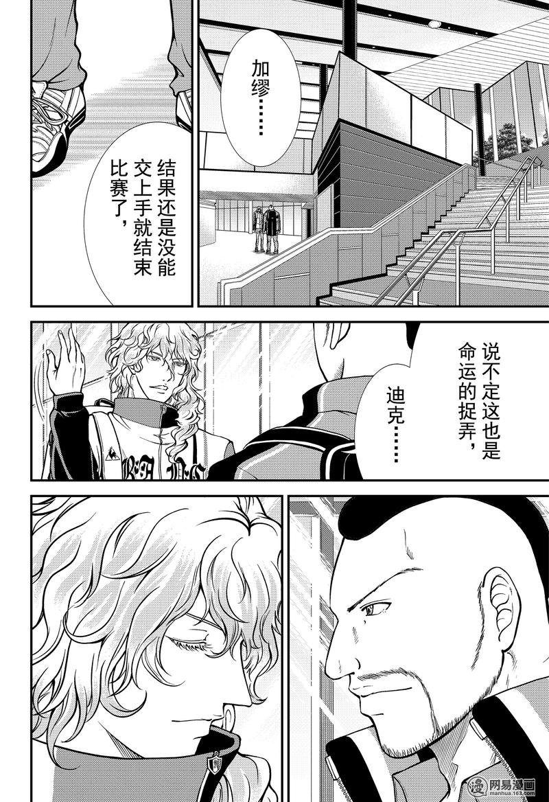 新网球王子266 你的革命