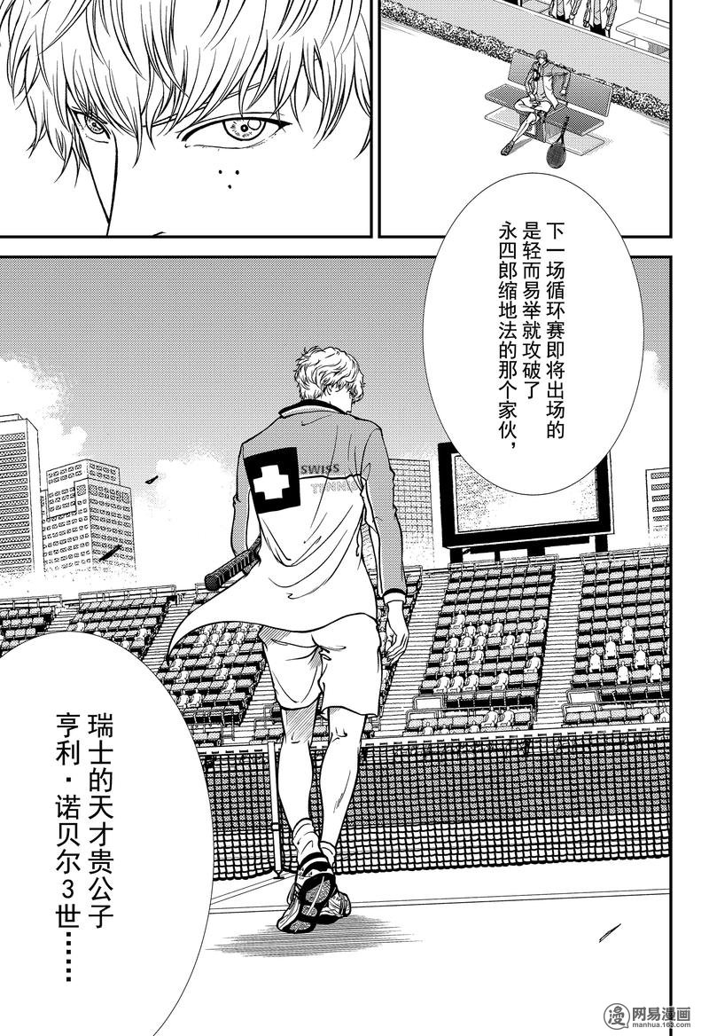 新网球王子267 脱下面纱的劲敌