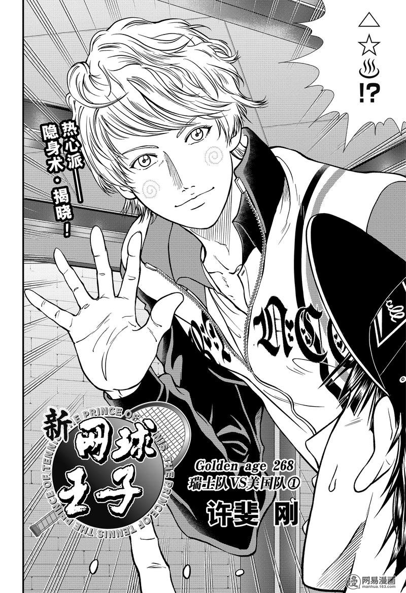 新网球王子268 瑞士队VS美国队①