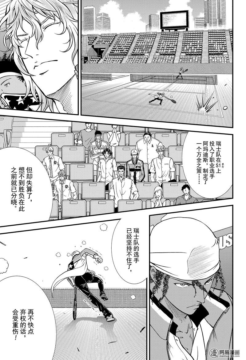 新网球王子268 瑞士队VS美国队①