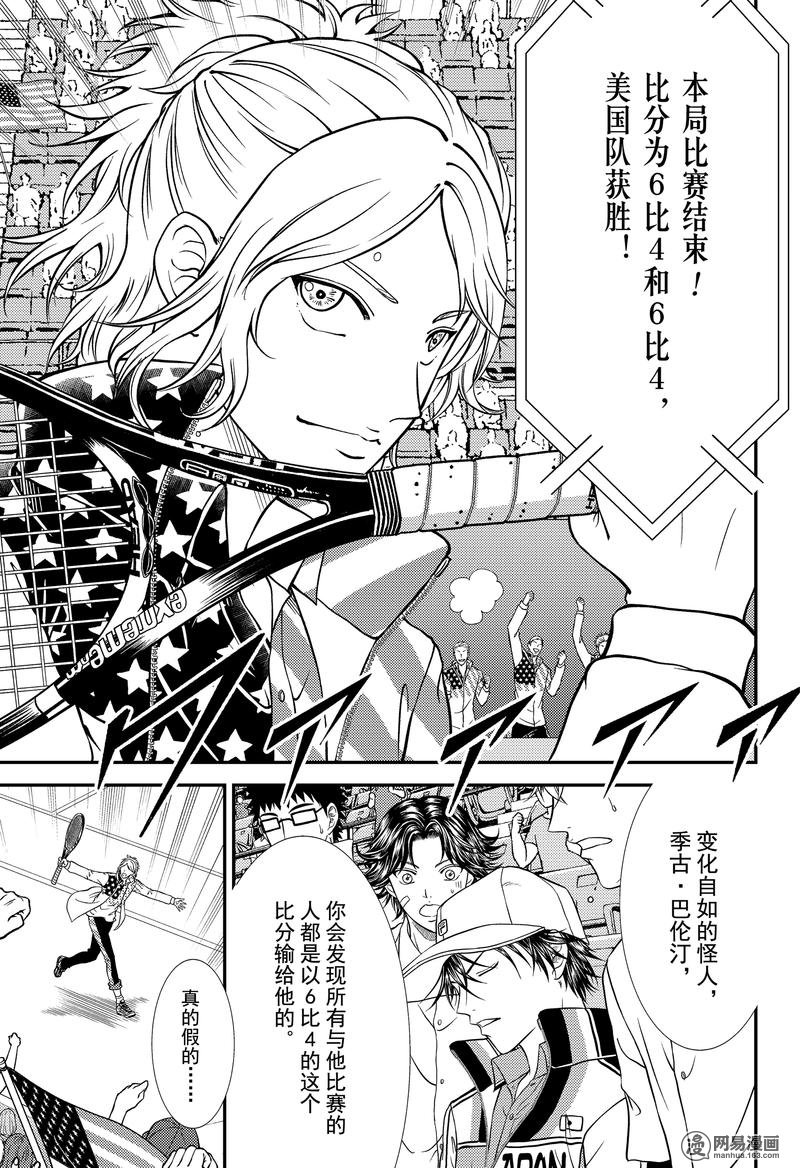 新网球王子268 瑞士队VS美国队①