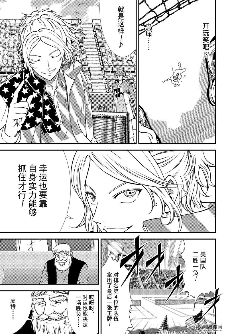新网球王子268 瑞士队VS美国队①