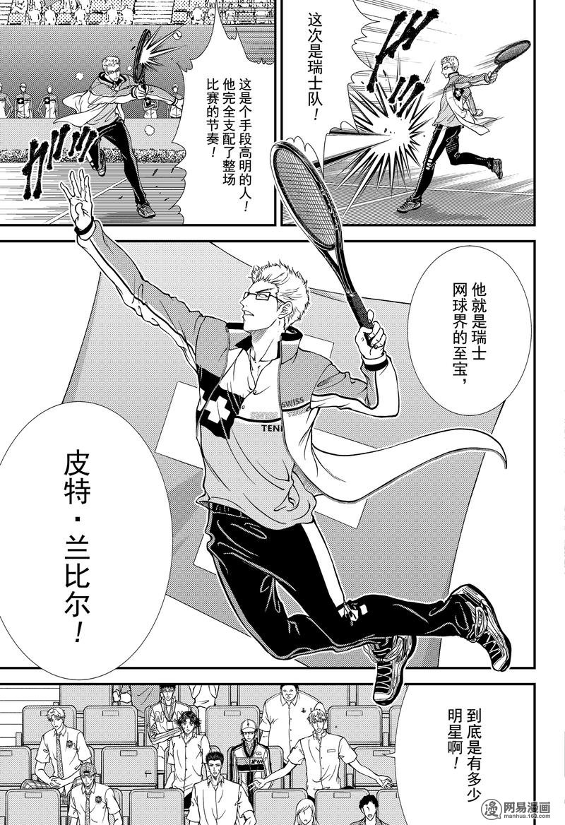 新网球王子268 瑞士队VS美国队①