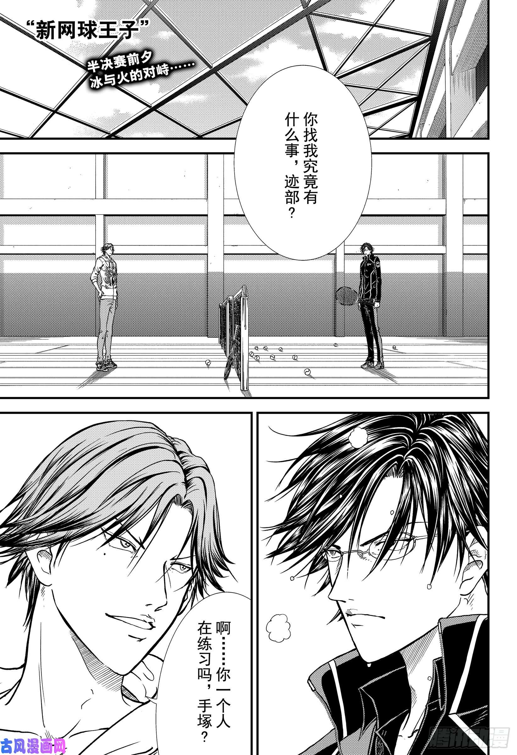 新网球王子第267话 脱下面纱的劲敌