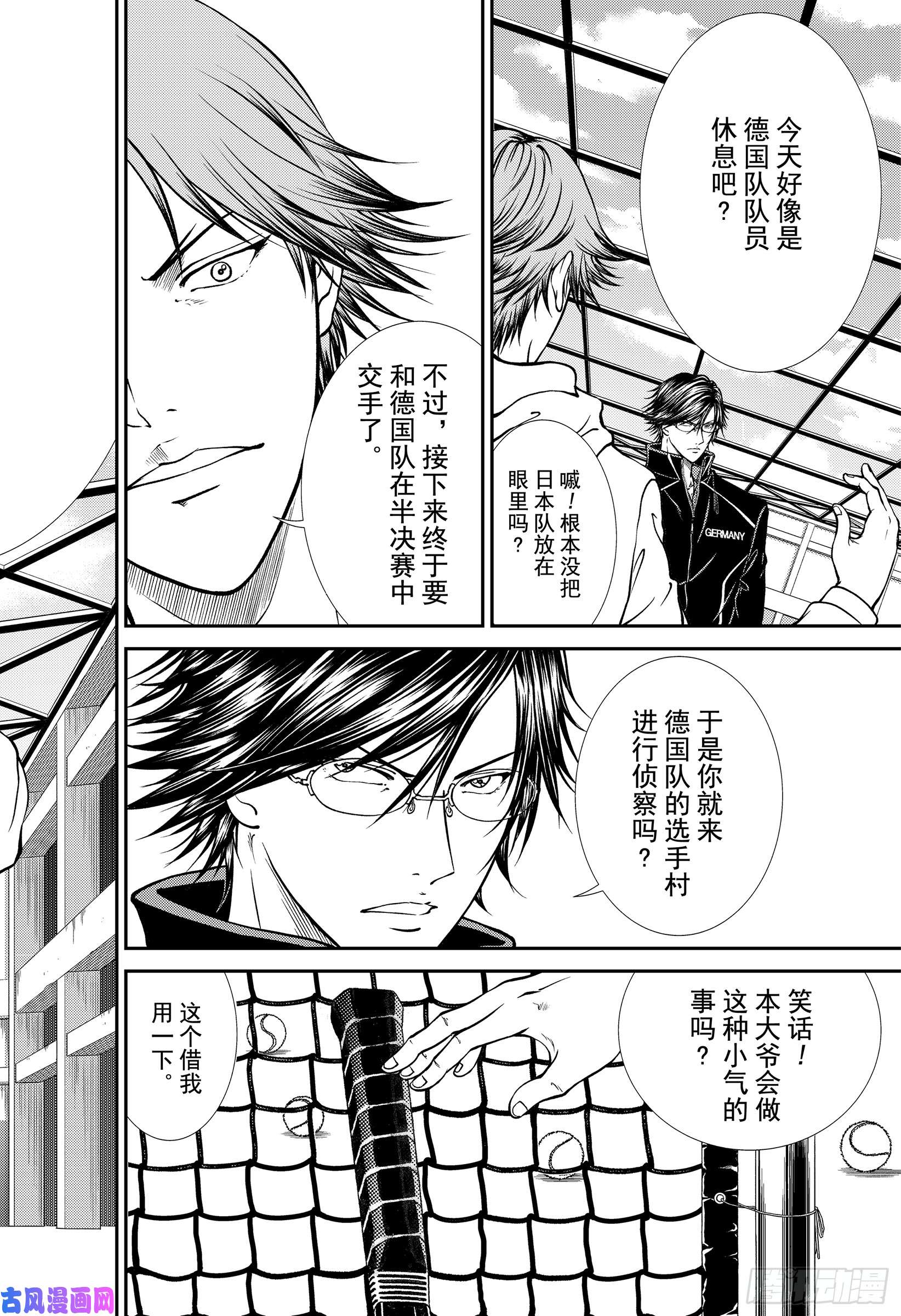 新网球王子第267话 脱下面纱的劲敌