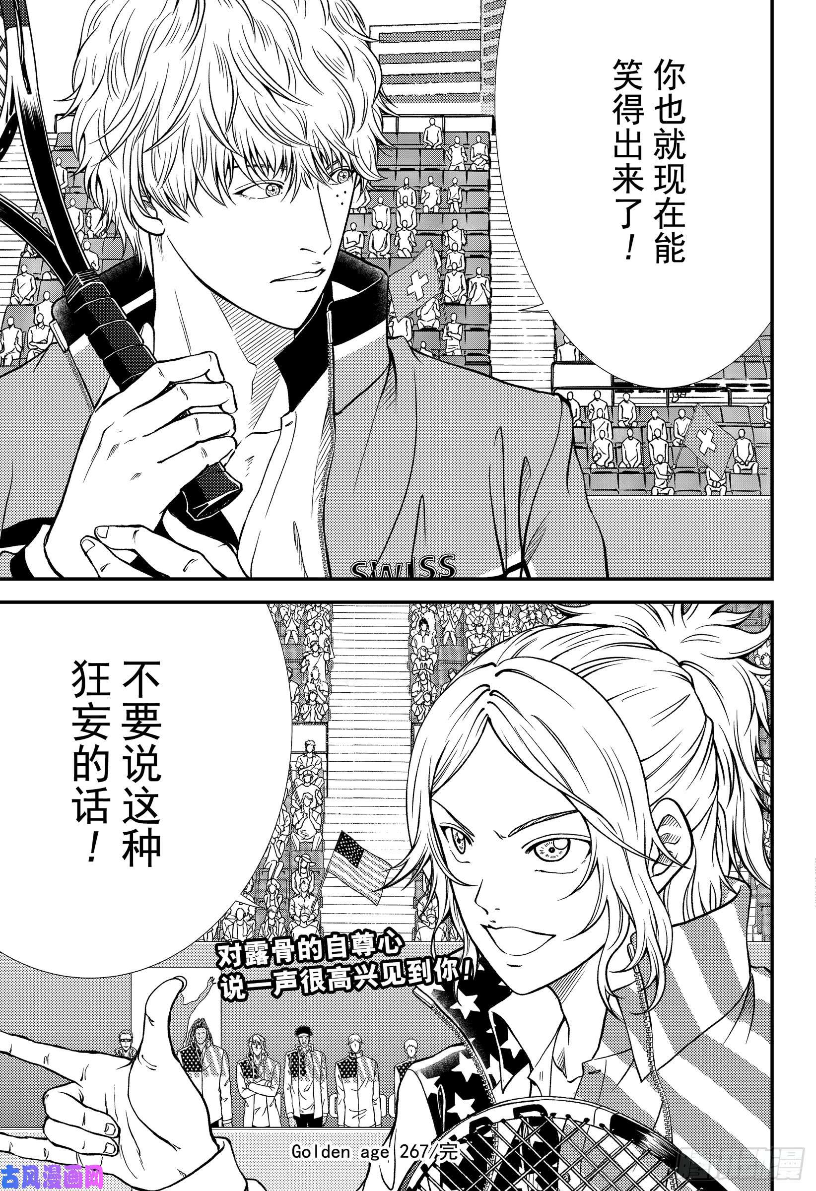 新网球王子第267话 脱下面纱的劲敌
