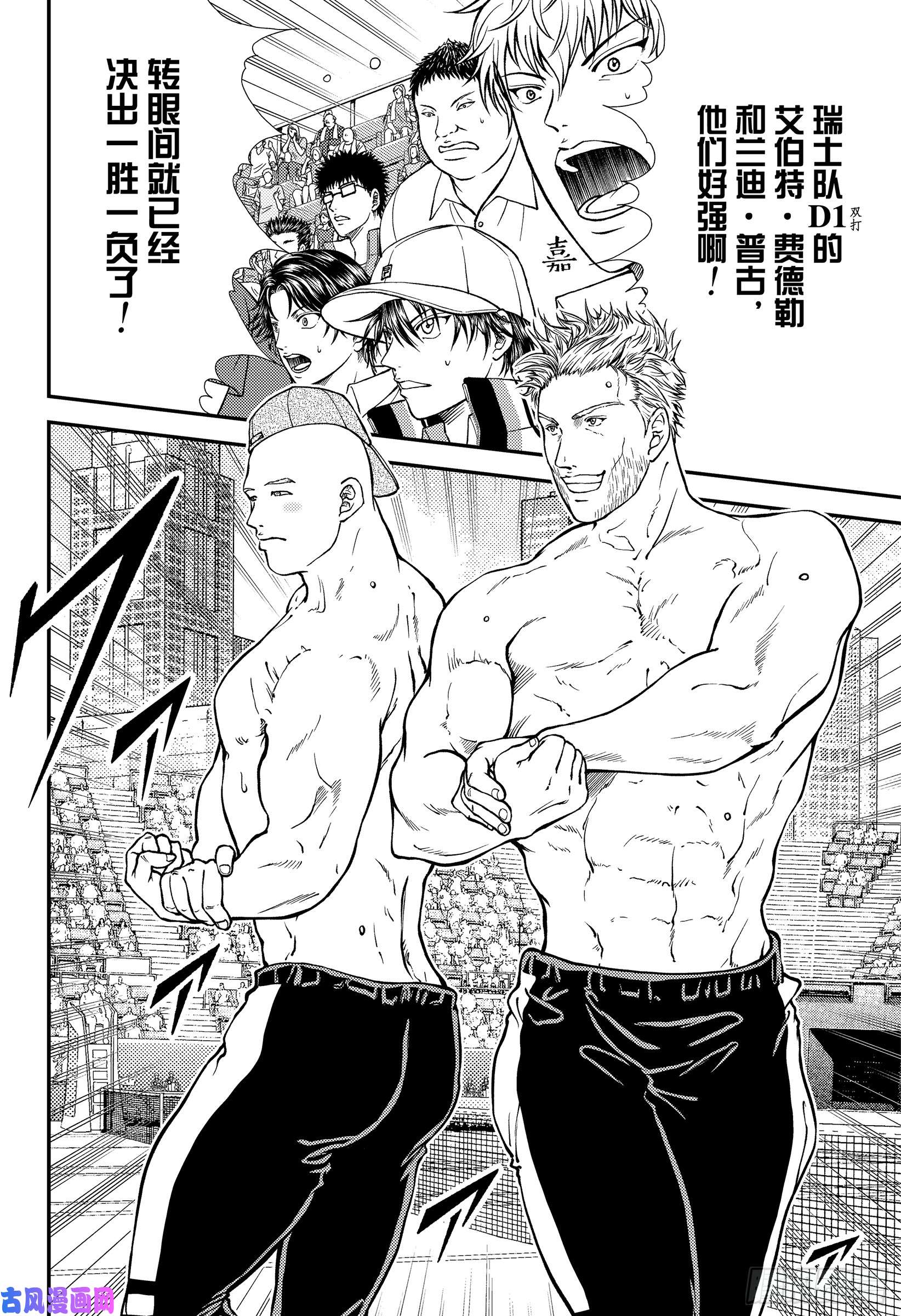 新网球王子第267话 脱下面纱的劲敌