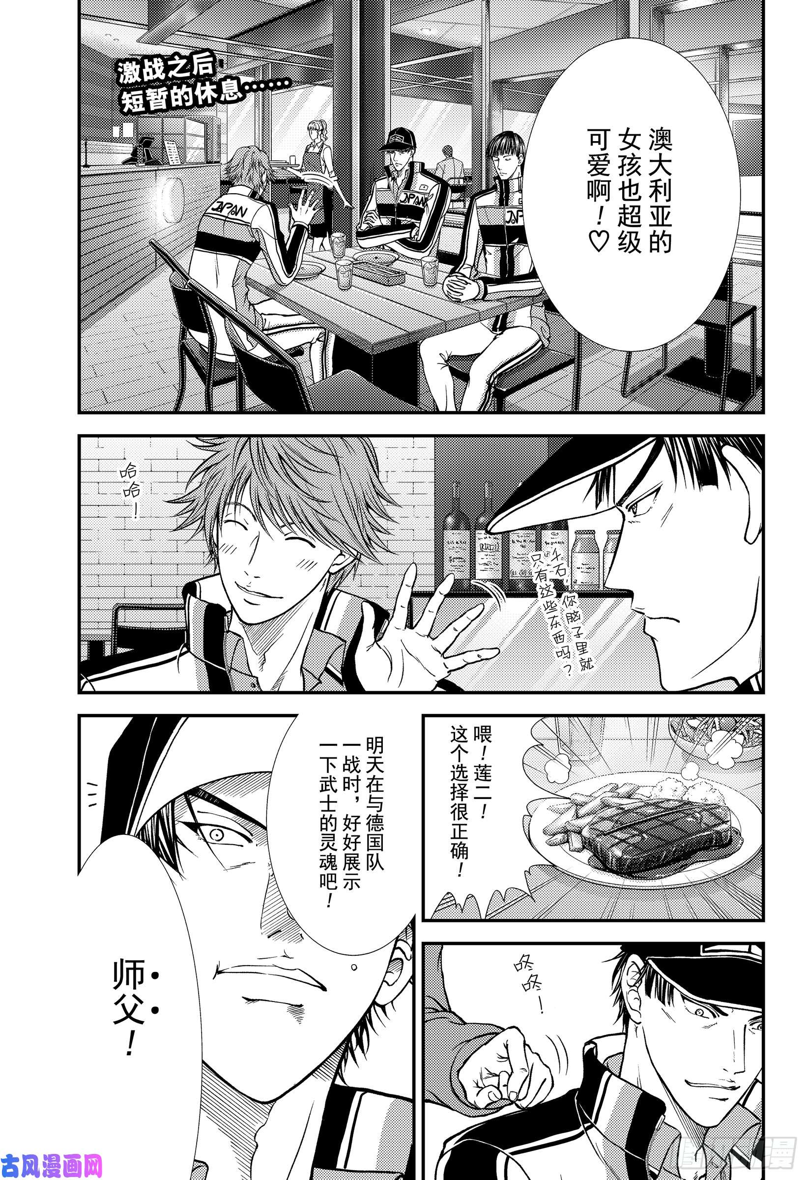 新网球王子第268话 瑞士队VS美国队①