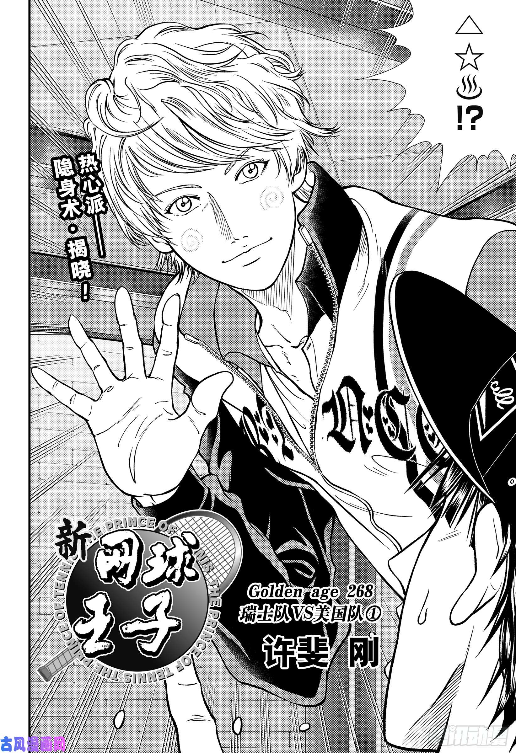 新网球王子第268话 瑞士队VS美国队①