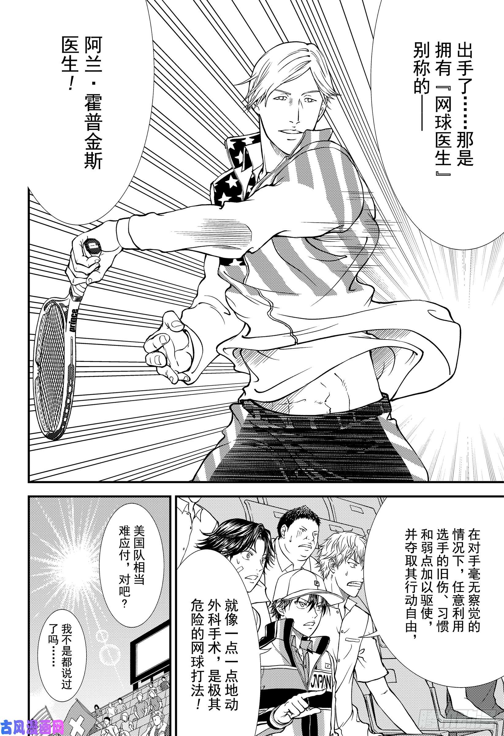 新网球王子第268话 瑞士队VS美国队①