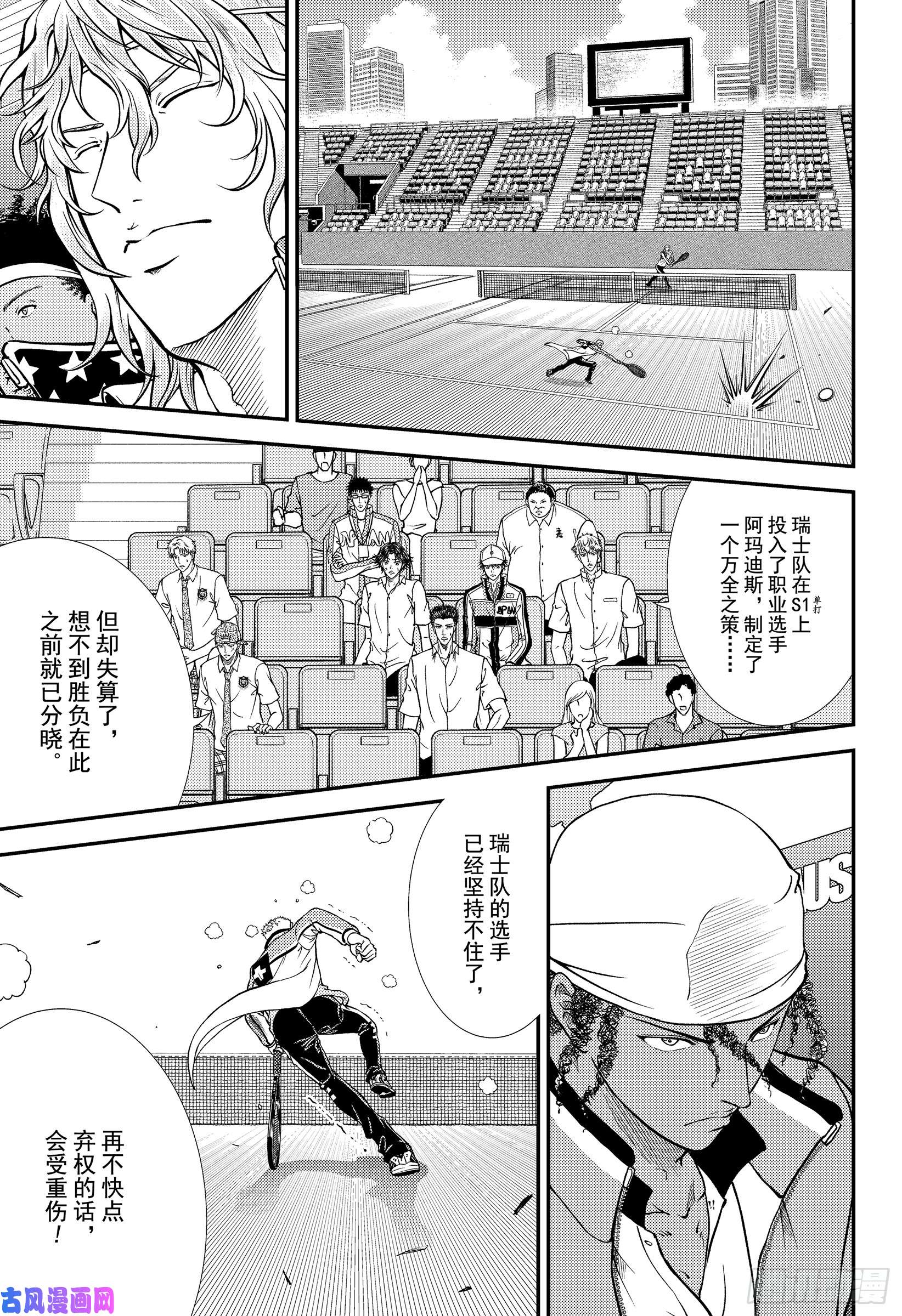 新网球王子第268话 瑞士队VS美国队①