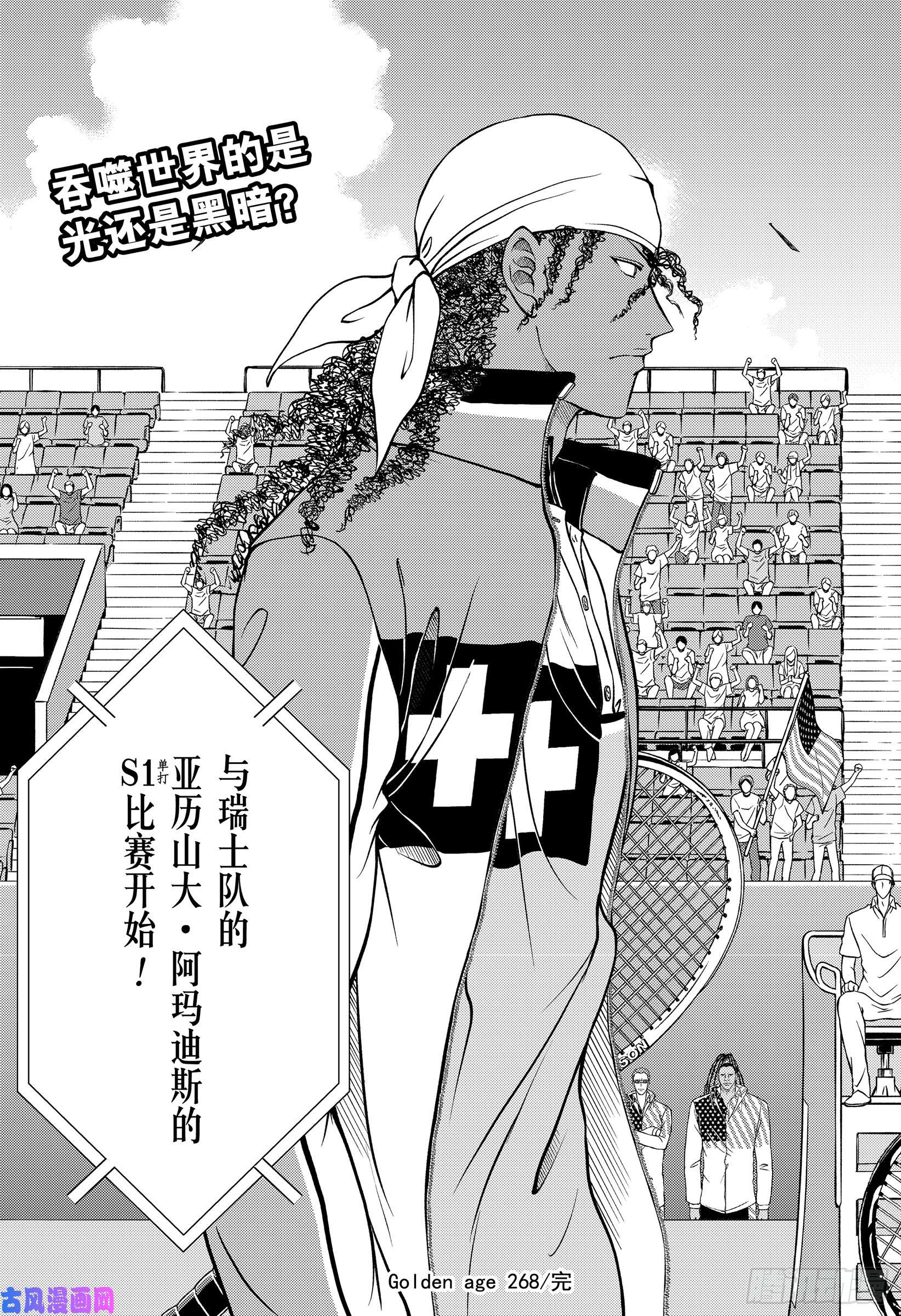 新网球王子第268话 瑞士队VS美国队①