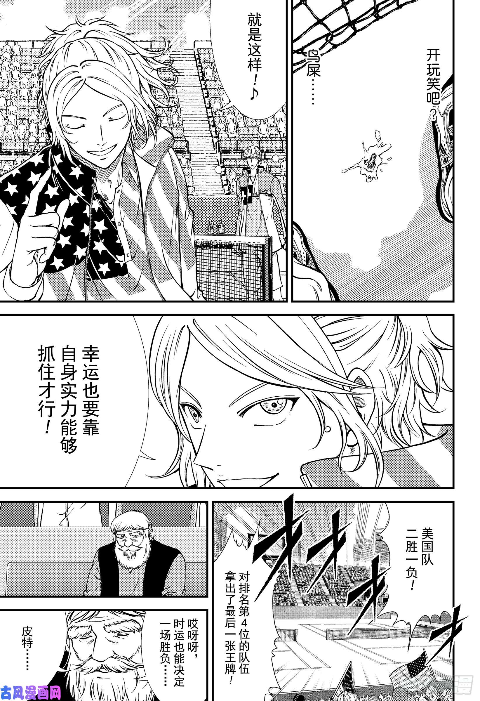 新网球王子第268话 瑞士队VS美国队①