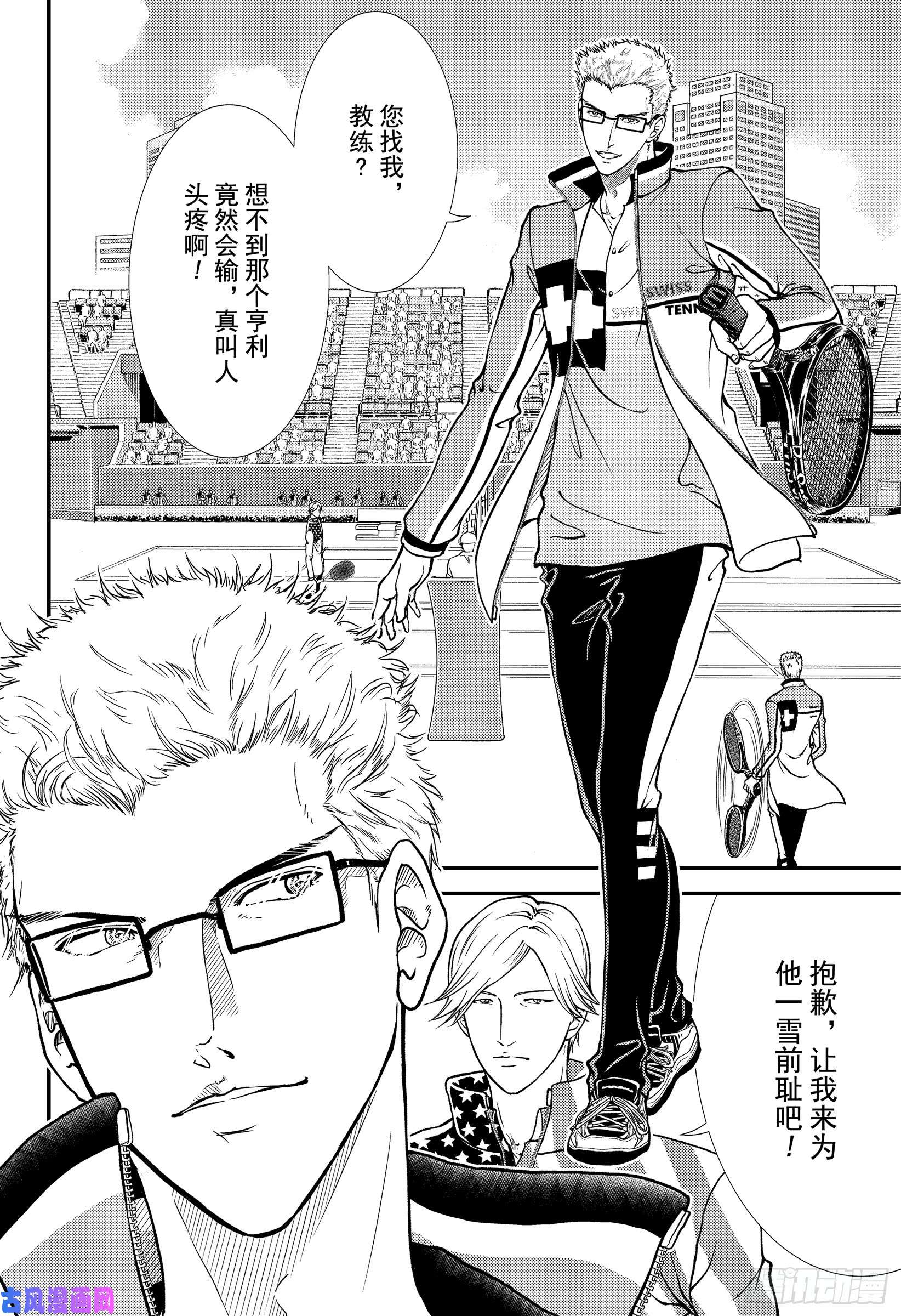 新网球王子第268话 瑞士队VS美国队①