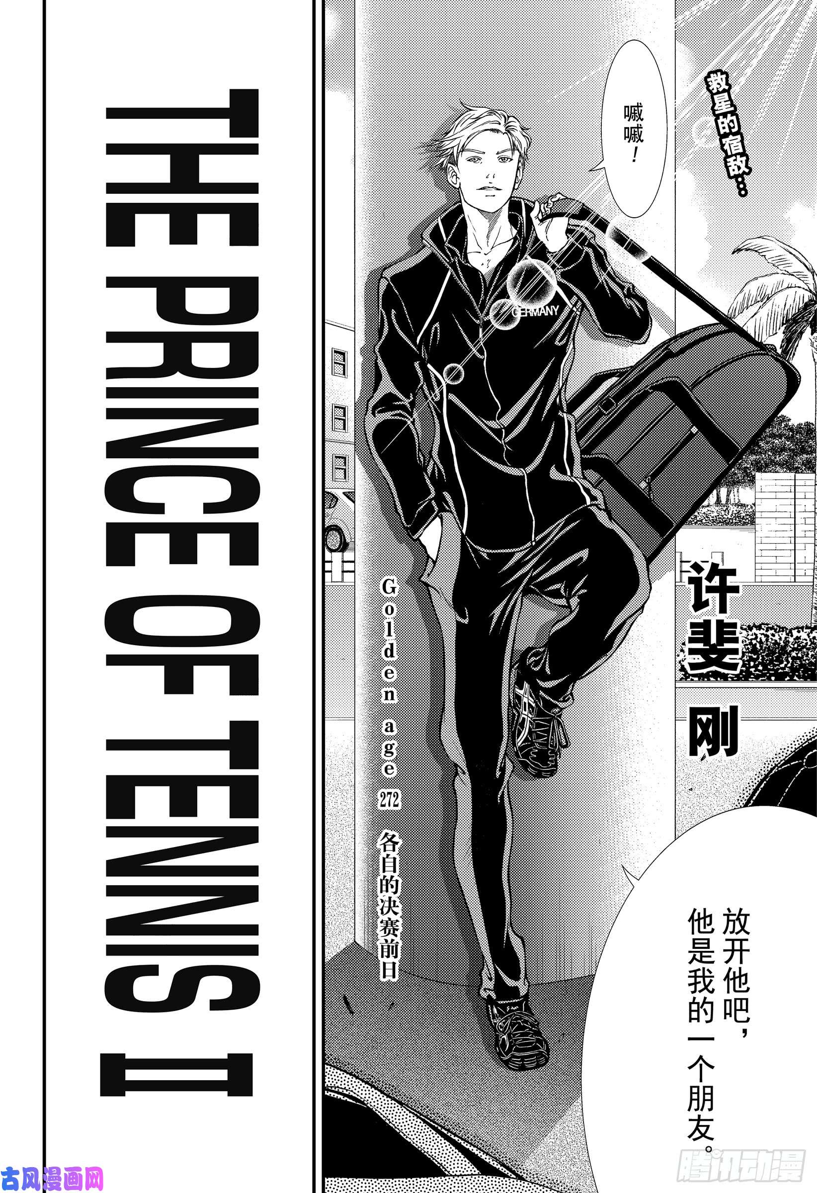 新网球王子第272话 各自的决赛前日