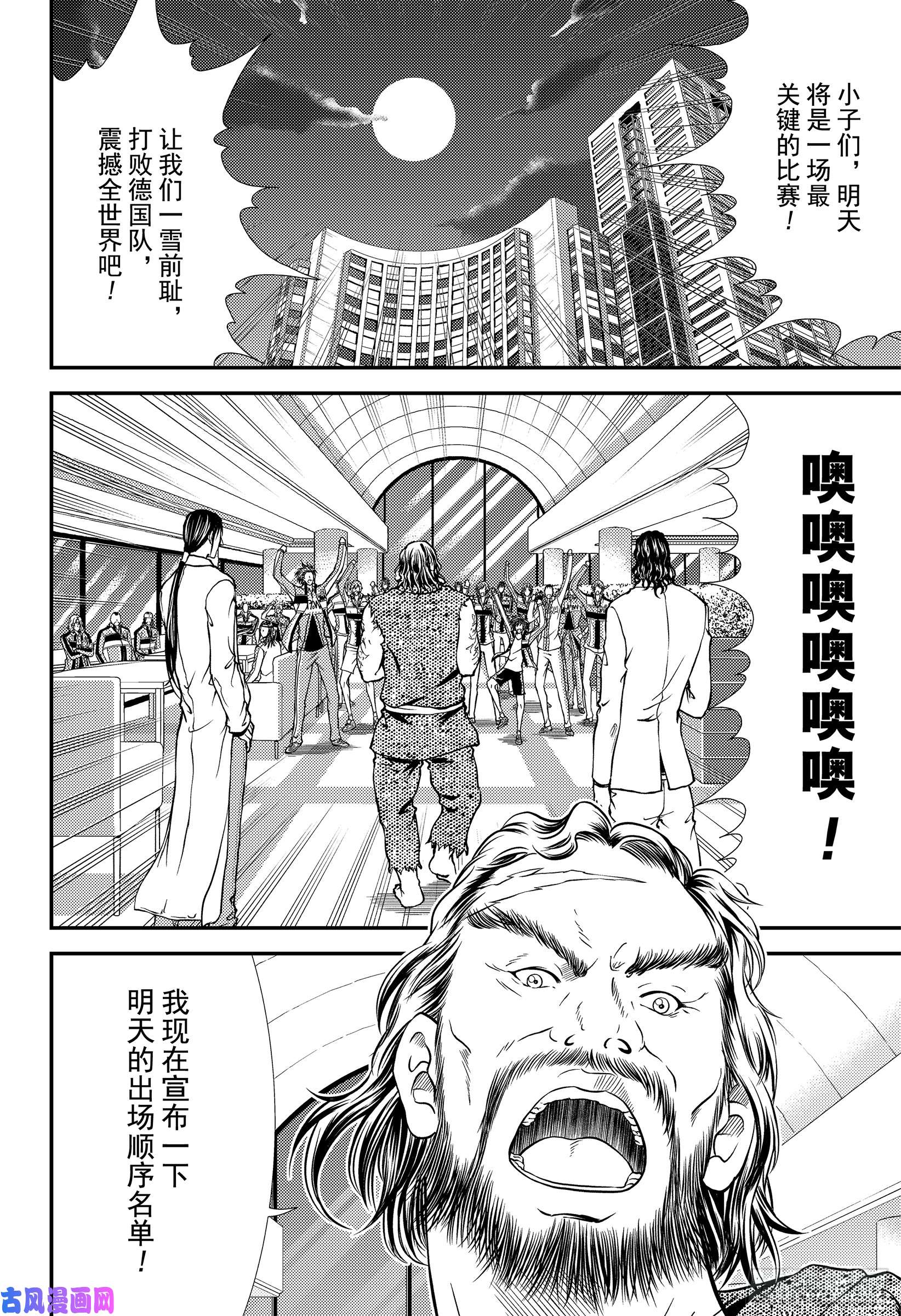 新网球王子第272话 各自的决赛前日